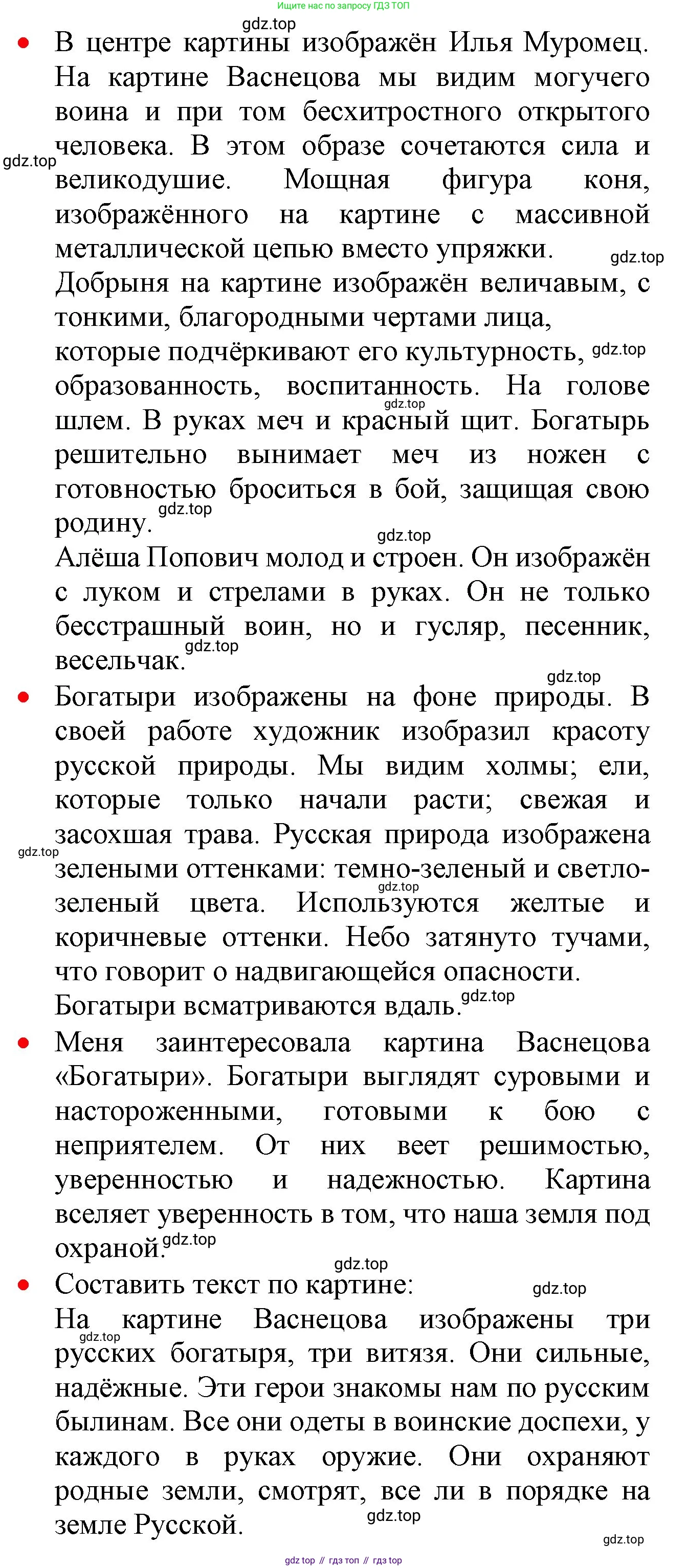 ГДЗ Русский язык, 2 класс Учебник, авторы: Канакина Валентина Павловна, Горецкий Всеслав Гаврилович, издательство Просвещение, Москва, 2023, белого цвета, Часть 2, страница 54, номер 95, Решение (продолжение 2)