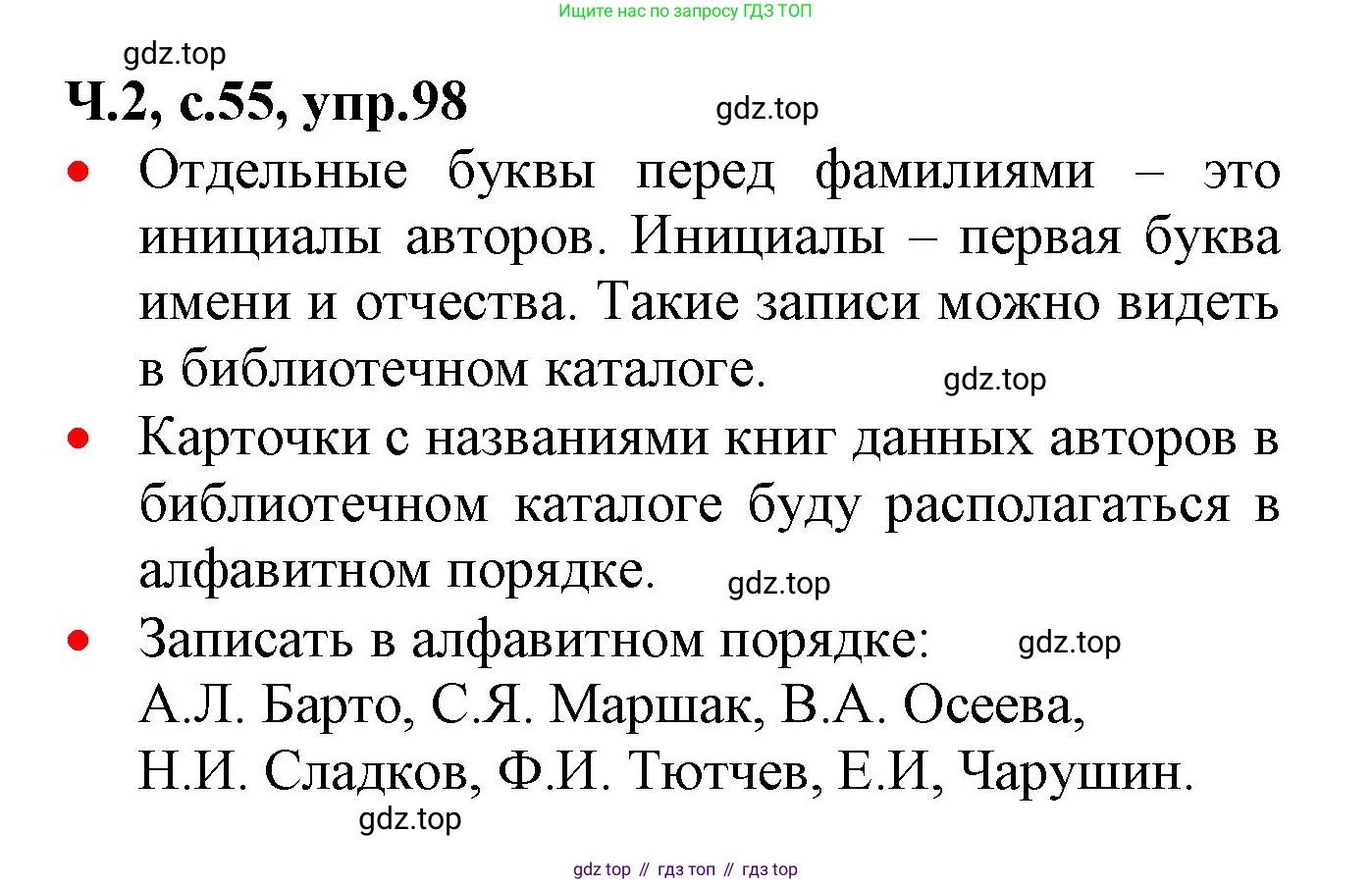 ГДЗ Русский язык, 2 класс Учебник, авторы: Канакина Валентина Павловна, Горецкий Всеслав Гаврилович, издательство Просвещение, Москва, 2023, белого цвета, Часть 2, страница 55, номер 98, Решение