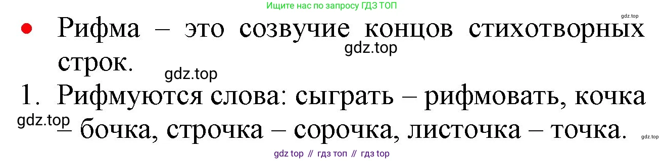 ГДЗ Русский язык, 2 класс Учебник, авторы: Канакина Валентина Павловна, Горецкий Всеслав Гаврилович, издательство Просвещение, Москва, 2023, белого цвета, Часть 2, страница 8, Решение