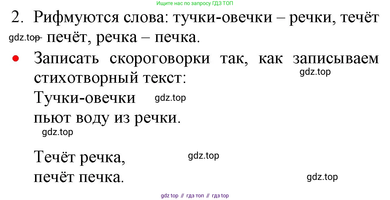 ГДЗ Русский язык, 2 класс Учебник, авторы: Канакина Валентина Павловна, Горецкий Всеслав Гаврилович, издательство Просвещение, Москва, 2023, белого цвета, Часть 2, страница 8, Решение