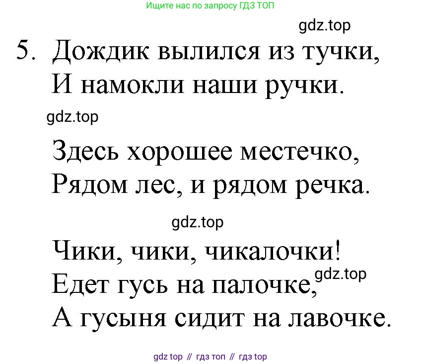 ГДЗ Русский язык, 2 класс Учебник, авторы: Канакина Валентина Павловна, Горецкий Всеслав Гаврилович, издательство Просвещение, Москва, 2023, белого цвета, Часть 2, страница 9, Решение