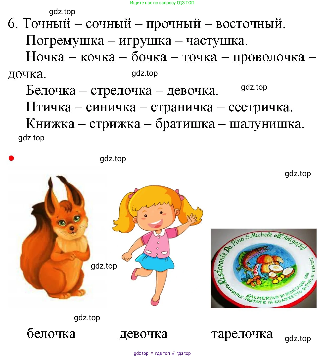 ГДЗ Русский язык, 2 класс Учебник, авторы: Канакина Валентина Павловна, Горецкий Всеслав Гаврилович, издательство Просвещение, Москва, 2023, белого цвета, Часть 2, страница 9, Решение