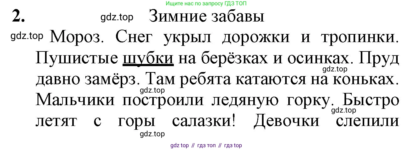 ГДЗ Русский язык, 2 класс Учебник, авторы: Канакина Валентина Павловна, Горецкий Всеслав Гаврилович, издательство Просвещение, Москва, 2023, белого цвета, Часть 2, страница 30, Решение