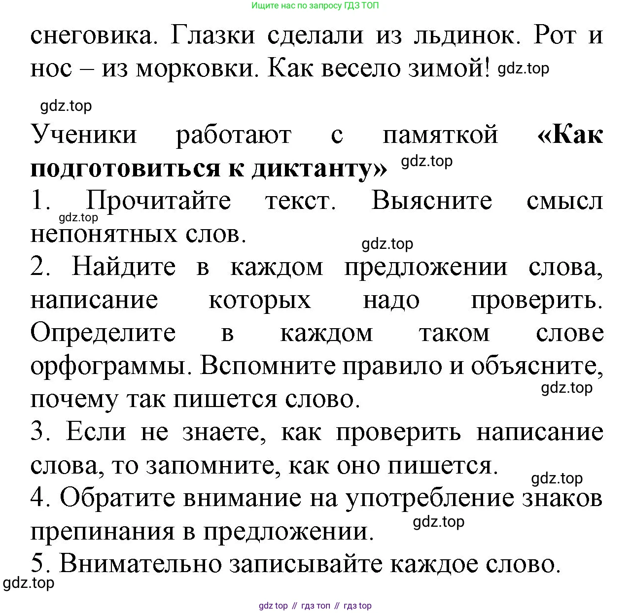 ГДЗ Русский язык, 2 класс Учебник, авторы: Канакина Валентина Павловна, Горецкий Всеслав Гаврилович, издательство Просвещение, Москва, 2023, белого цвета, Часть 2, страница 30, Решение (продолжение 2)