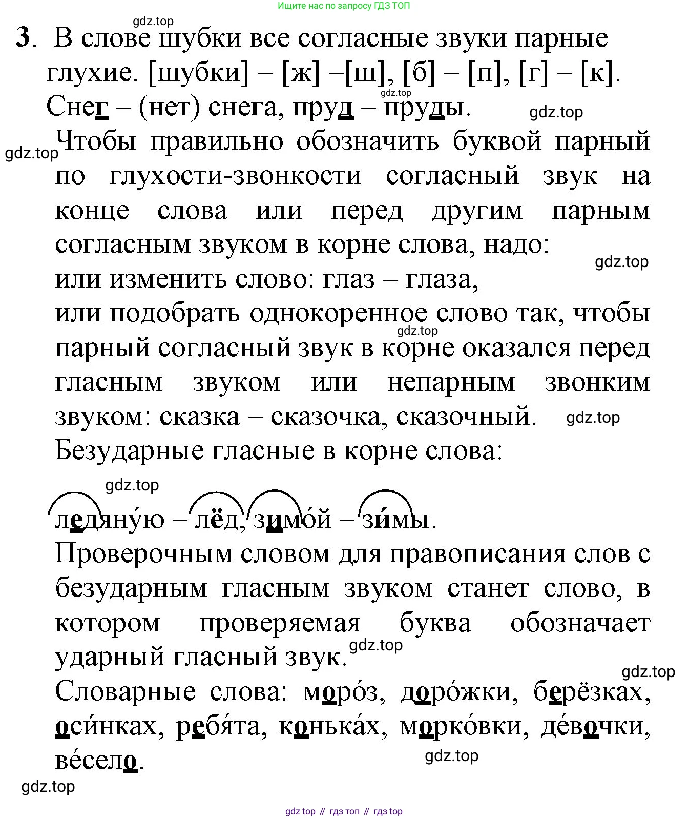 ГДЗ Русский язык, 2 класс Учебник, авторы: Канакина Валентина Павловна, Горецкий Всеслав Гаврилович, издательство Просвещение, Москва, 2023, белого цвета, Часть 2, страница 30, Решение