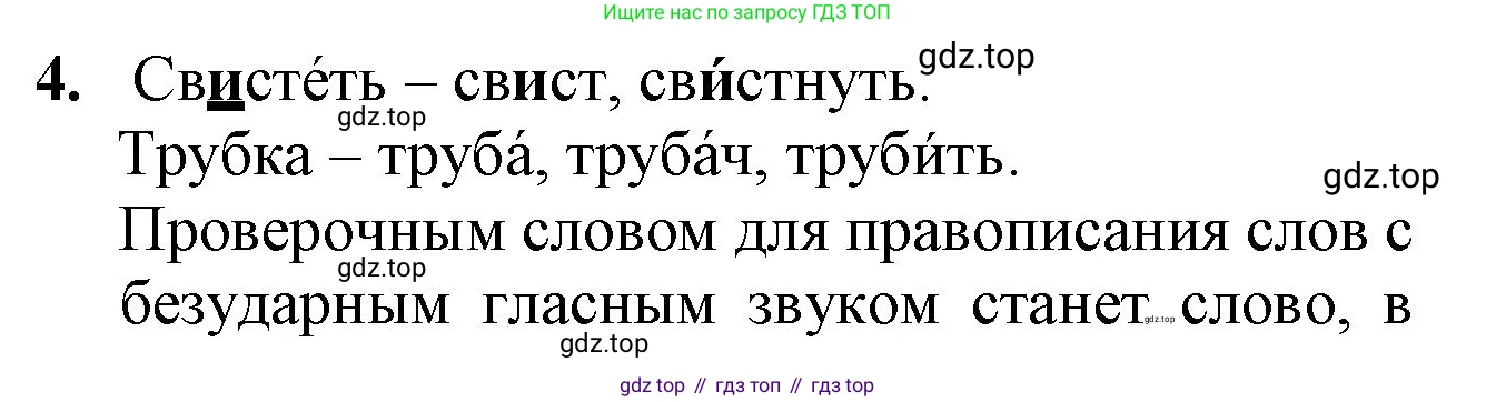 ГДЗ Русский язык, 2 класс Учебник, авторы: Канакина Валентина Павловна, Горецкий Всеслав Гаврилович, издательство Просвещение, Москва, 2023, белого цвета, Часть 2, страница 30, Решение