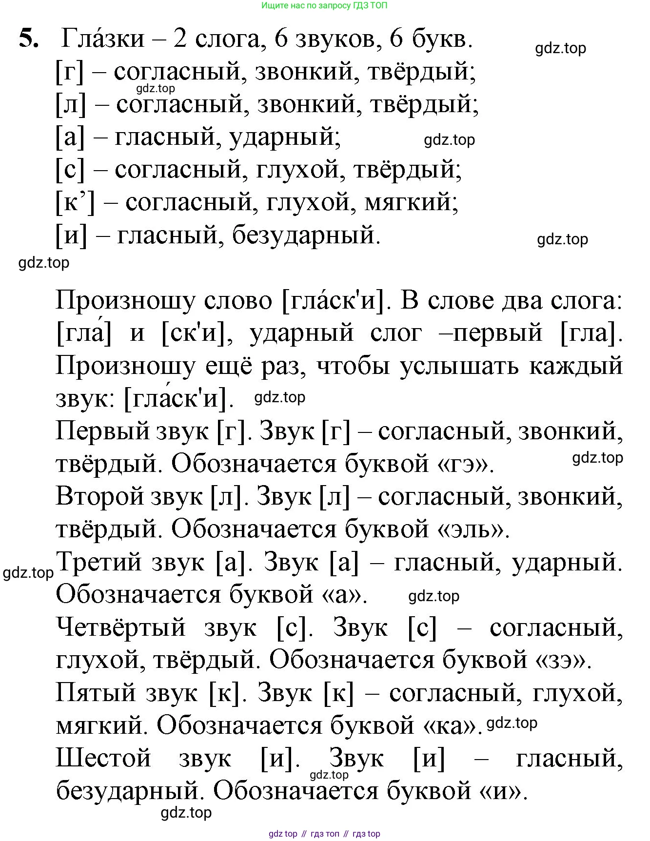 ГДЗ Русский язык, 2 класс Учебник, авторы: Канакина Валентина Павловна, Горецкий Всеслав Гаврилович, издательство Просвещение, Москва, 2023, белого цвета, Часть 2, страница 30, Решение