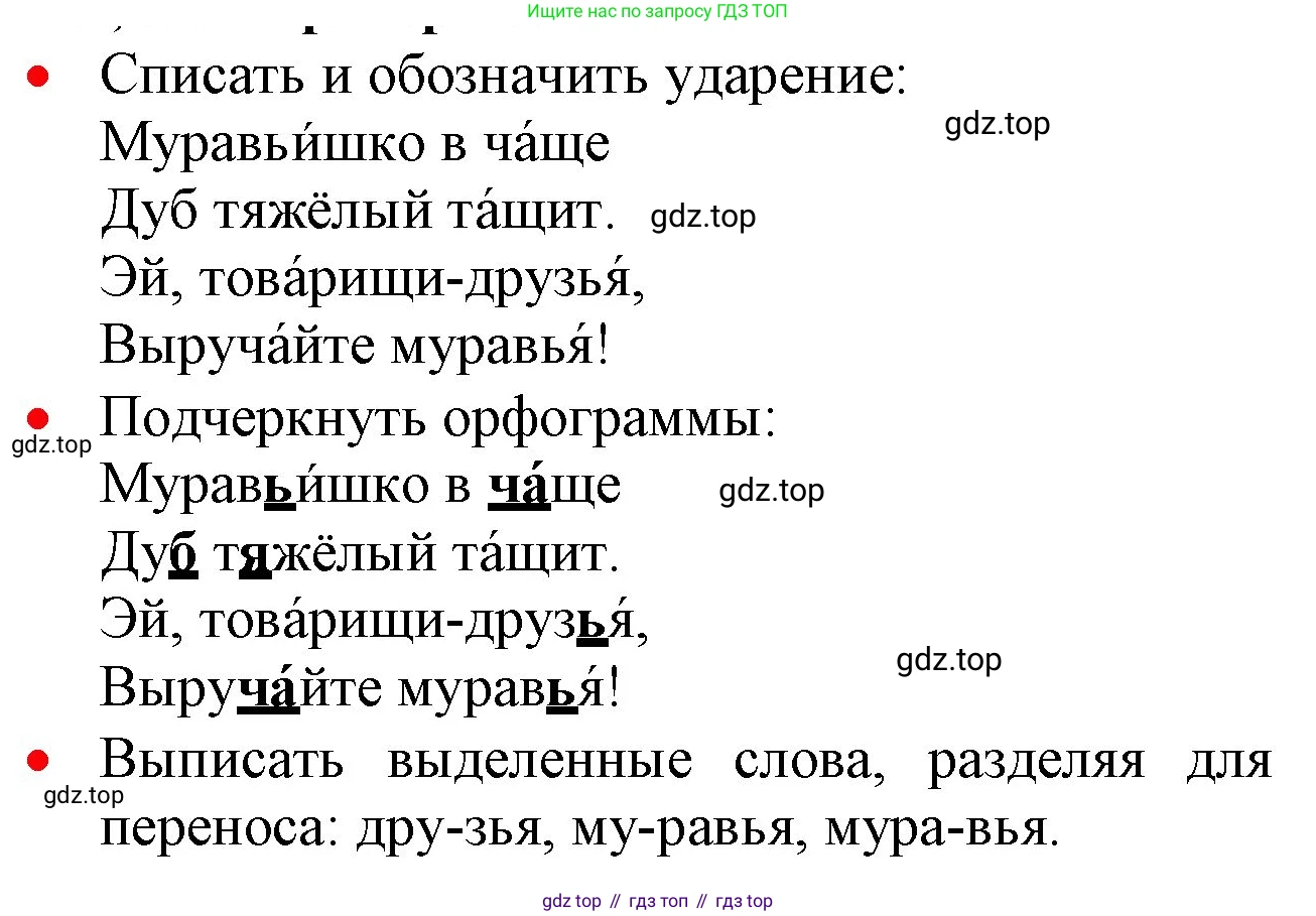 ГДЗ Русский язык, 2 класс Учебник, авторы: Канакина Валентина Павловна, Горецкий Всеслав Гаврилович, издательство Просвещение, Москва, 2023, белого цвета, Часть 2, страница 38, Решение
