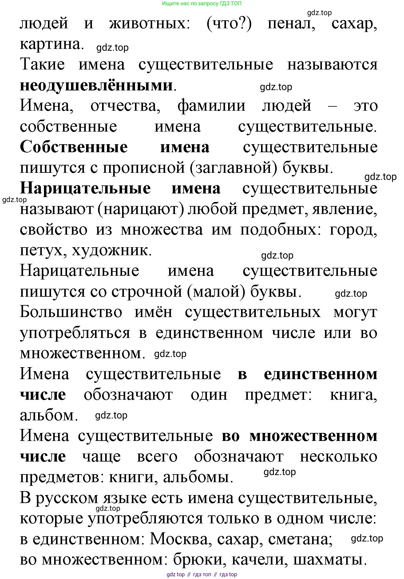 ГДЗ Русский язык, 2 класс Учебник, авторы: Канакина Валентина Павловна, Горецкий Всеслав Гаврилович, издательство Просвещение, Москва, 2023, белого цвета, Часть 2, страница 66, Решение (продолжение 2)