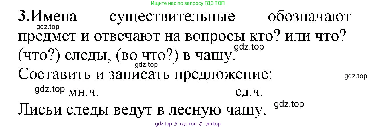 ГДЗ Русский язык, 2 класс Учебник, авторы: Канакина Валентина Павловна, Горецкий Всеслав Гаврилович, издательство Просвещение, Москва, 2023, белого цвета, Часть 2, страница 66, Решение