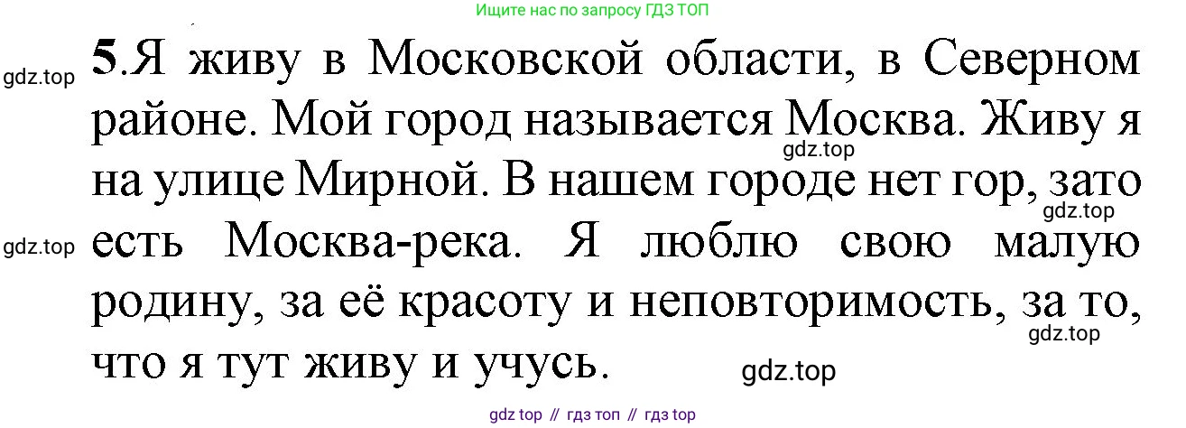 ГДЗ Русский язык, 2 класс Учебник, авторы: Канакина Валентина Павловна, Горецкий Всеслав Гаврилович, издательство Просвещение, Москва, 2023, белого цвета, Часть 2, страница 66, Решение