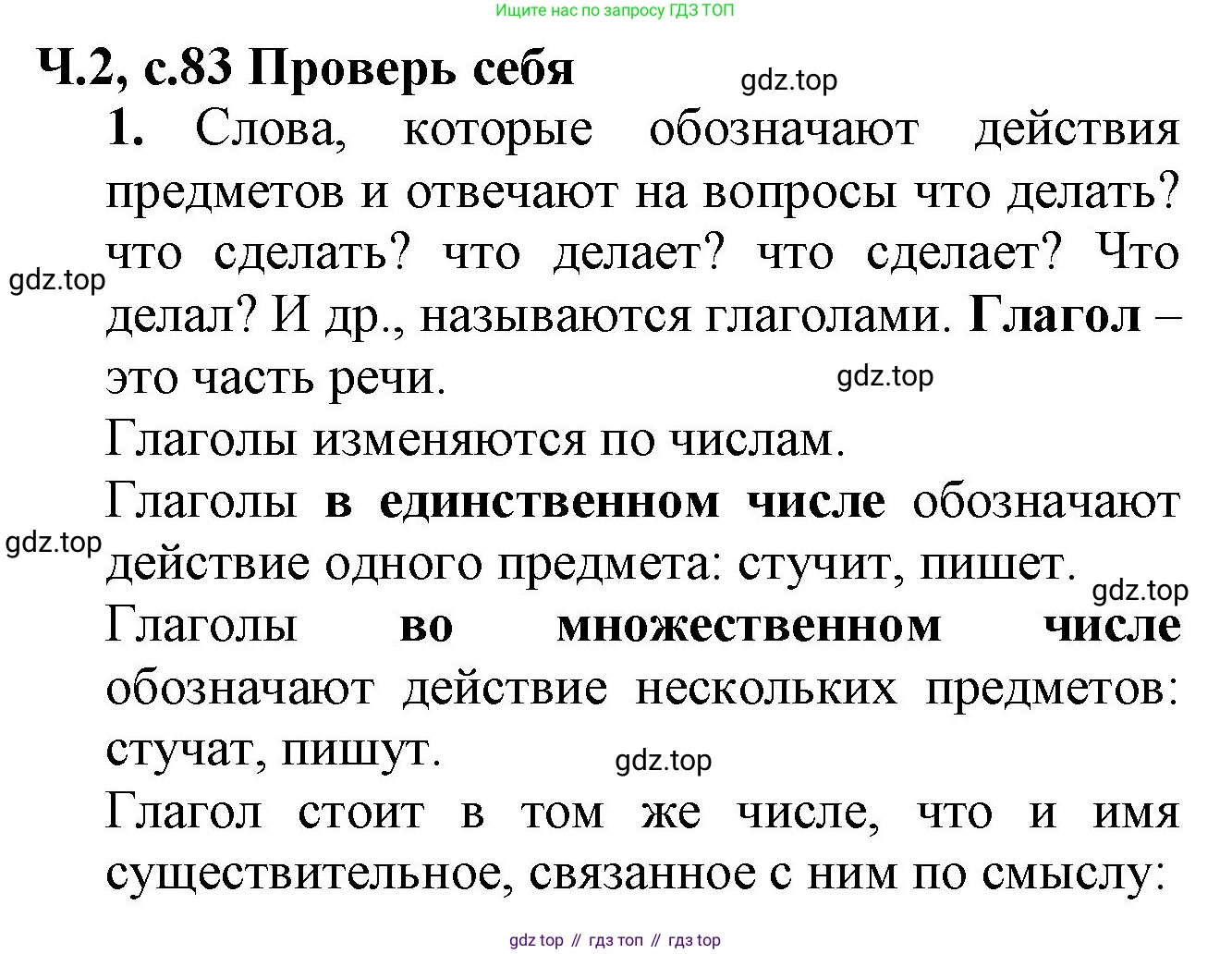 ГДЗ Русский язык, 2 класс Учебник, авторы: Канакина Валентина Павловна, Горецкий Всеслав Гаврилович, издательство Просвещение, Москва, 2023, белого цвета, Часть 2, страница 83, Решение