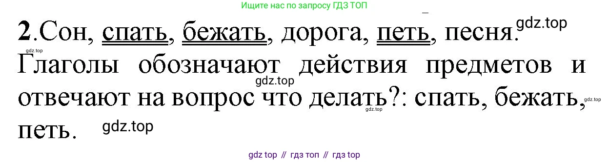ГДЗ Русский язык, 2 класс Учебник, авторы: Канакина Валентина Павловна, Горецкий Всеслав Гаврилович, издательство Просвещение, Москва, 2023, белого цвета, Часть 2, страница 83, Решение