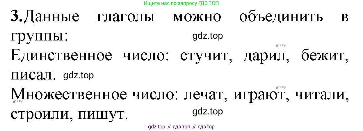ГДЗ Русский язык, 2 класс Учебник, авторы: Канакина Валентина Павловна, Горецкий Всеслав Гаврилович, издательство Просвещение, Москва, 2023, белого цвета, Часть 2, страница 83, Решение