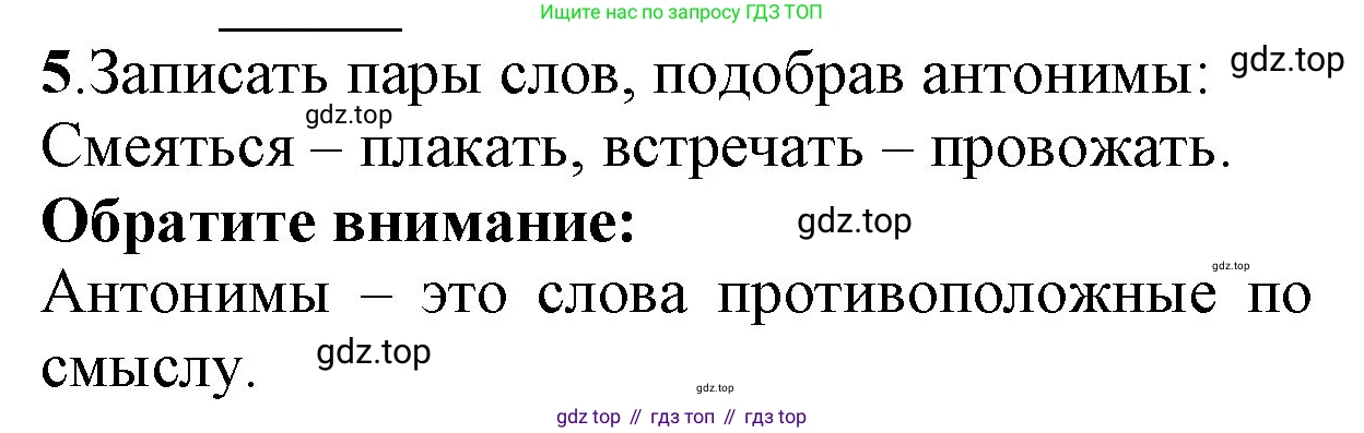 ГДЗ Русский язык, 2 класс Учебник, авторы: Канакина Валентина Павловна, Горецкий Всеслав Гаврилович, издательство Просвещение, Москва, 2023, белого цвета, Часть 2, страница 83, Решение