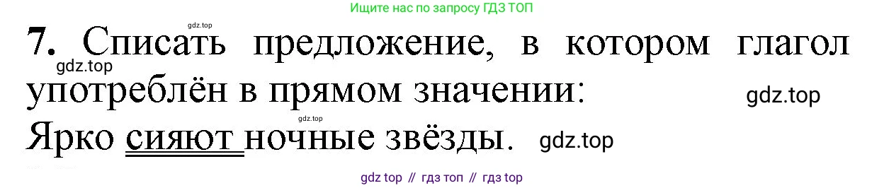 ГДЗ Русский язык, 2 класс Учебник, авторы: Канакина Валентина Павловна, Горецкий Всеслав Гаврилович, издательство Просвещение, Москва, 2023, белого цвета, Часть 2, страница 83, Решение