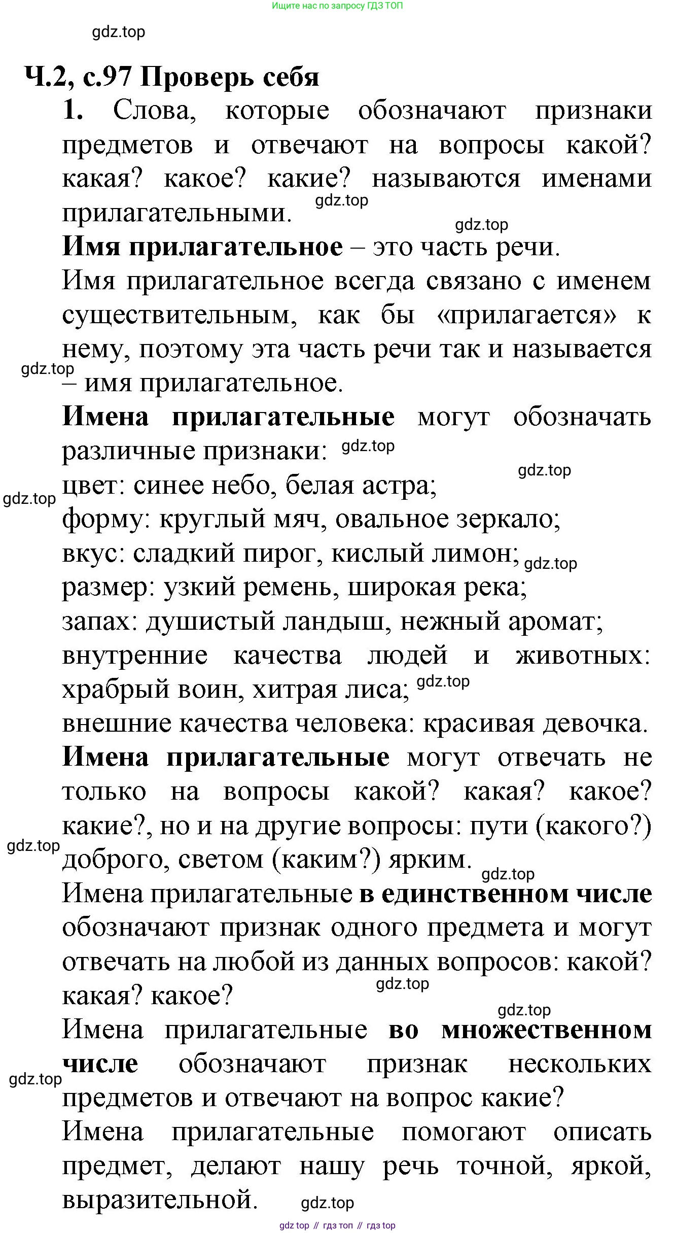ГДЗ Русский язык, 2 класс Учебник, авторы: Канакина Валентина Павловна, Горецкий Всеслав Гаврилович, издательство Просвещение, Москва, 2023, белого цвета, Часть 2, страница 97, Решение