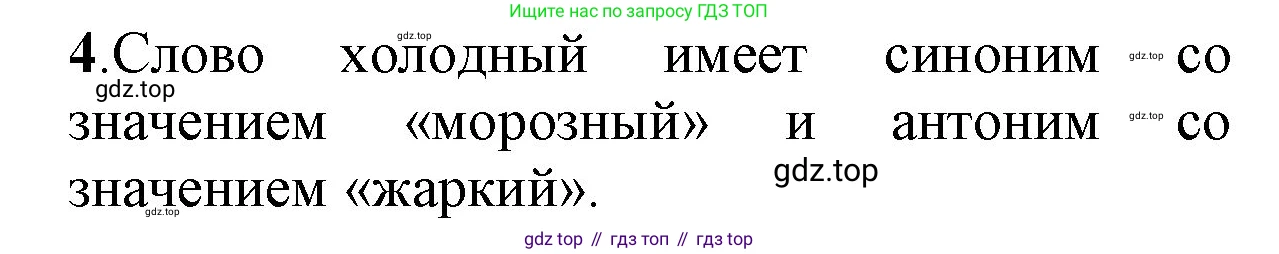 ГДЗ Русский язык, 2 класс Учебник, авторы: Канакина Валентина Павловна, Горецкий Всеслав Гаврилович, издательство Просвещение, Москва, 2023, белого цвета, Часть 2, страница 97, Решение