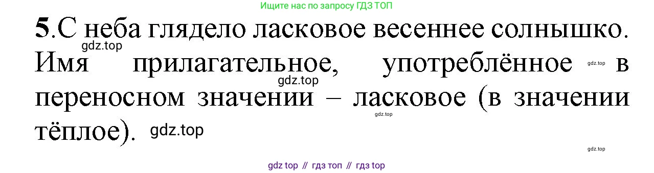 ГДЗ Русский язык, 2 класс Учебник, авторы: Канакина Валентина Павловна, Горецкий Всеслав Гаврилович, издательство Просвещение, Москва, 2023, белого цвета, Часть 2, страница 97, Решение
