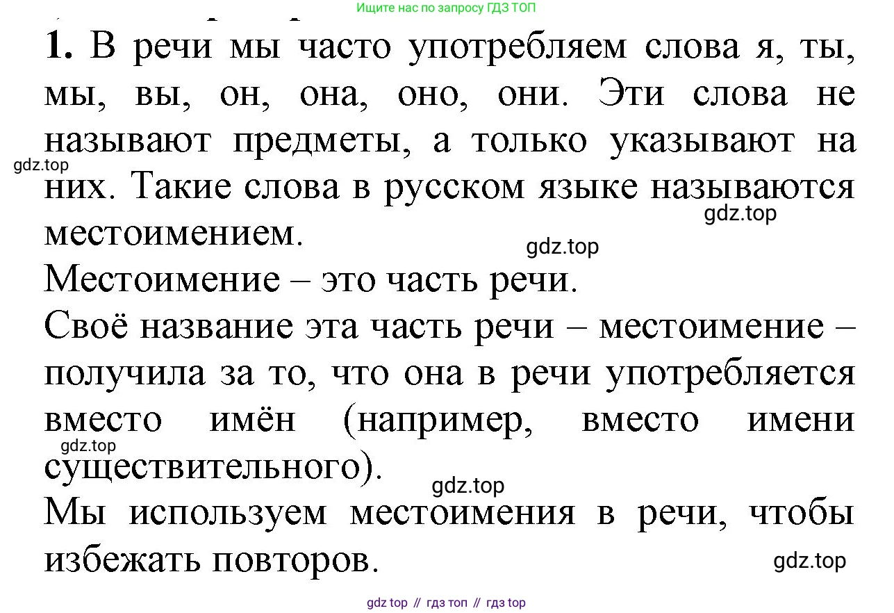 ГДЗ Русский язык, 2 класс Учебник, авторы: Канакина Валентина Павловна, Горецкий Всеслав Гаврилович, издательство Просвещение, Москва, 2023, белого цвета, Часть 2, страница 105, Решение