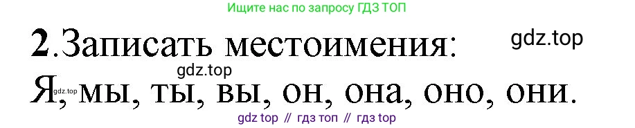 ГДЗ Русский язык, 2 класс Учебник, авторы: Канакина Валентина Павловна, Горецкий Всеслав Гаврилович, издательство Просвещение, Москва, 2023, белого цвета, Часть 2, страница 105, Решение