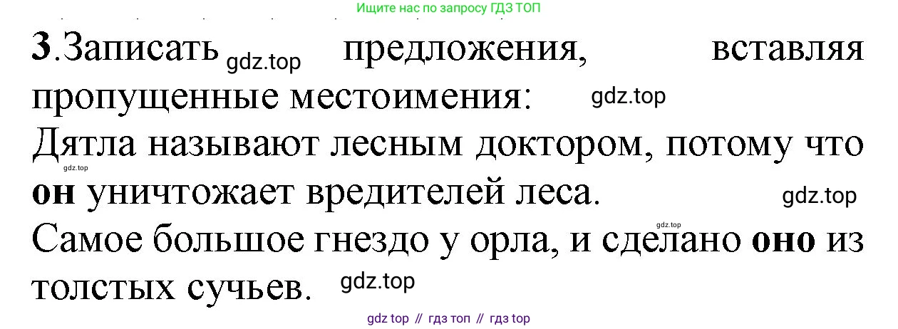 ГДЗ Русский язык, 2 класс Учебник, авторы: Канакина Валентина Павловна, Горецкий Всеслав Гаврилович, издательство Просвещение, Москва, 2023, белого цвета, Часть 2, страница 105, Решение