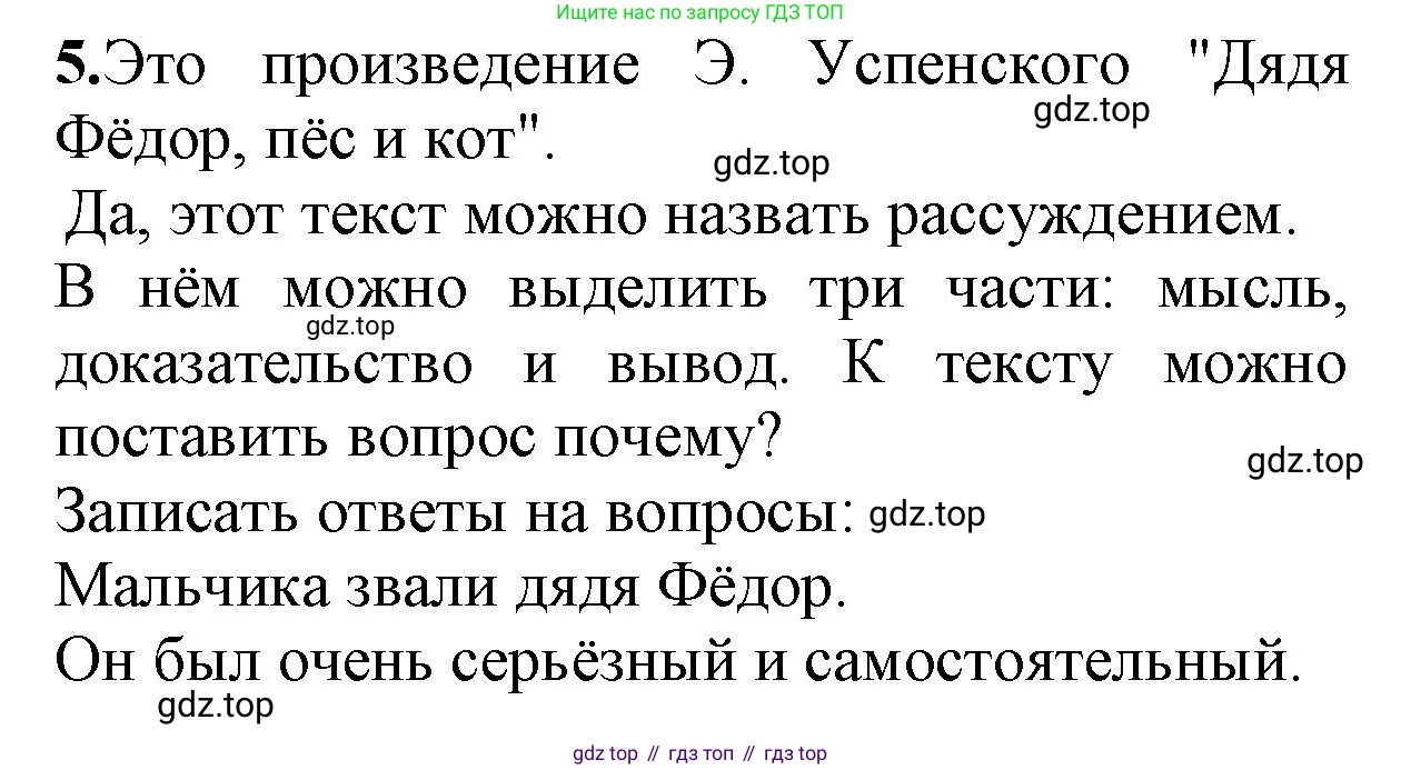 ГДЗ Русский язык, 2 класс Учебник, авторы: Канакина Валентина Павловна, Горецкий Всеслав Гаврилович, издательство Просвещение, Москва, 2023, белого цвета, Часть 2, страница 105, Решение