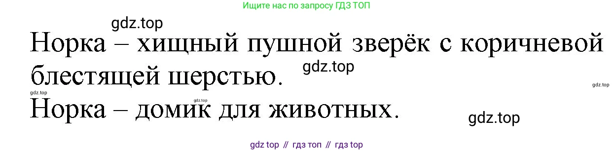 ГДЗ Русский язык, 2 класс Учебник, авторы: Канакина Валентина Павловна, Горецкий Всеслав Гаврилович, издательство Просвещение, Москва, 2023, белого цвета, Часть 2, страница 111, Решение (продолжение 2)