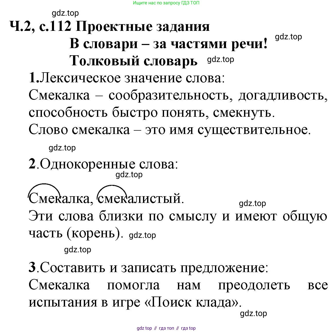 ГДЗ Русский язык, 2 класс Учебник, авторы: Канакина Валентина Павловна, Горецкий Всеслав Гаврилович, издательство Просвещение, Москва, 2023, белого цвета, Часть 2, страница 112, Решение