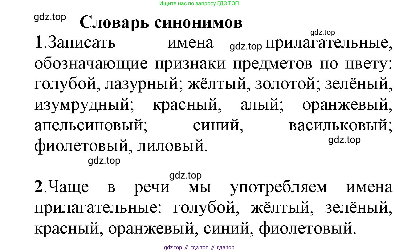ГДЗ Русский язык, 2 класс Учебник, авторы: Канакина Валентина Павловна, Горецкий Всеслав Гаврилович, издательство Просвещение, Москва, 2023, белого цвета, Часть 2, страница 112, Решение