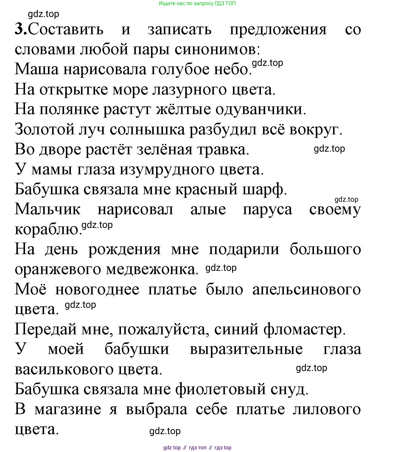 ГДЗ Русский язык, 2 класс Учебник, авторы: Канакина Валентина Павловна, Горецкий Всеслав Гаврилович, издательство Просвещение, Москва, 2023, белого цвета, Часть 2, страница 112, Решение (продолжение 2)