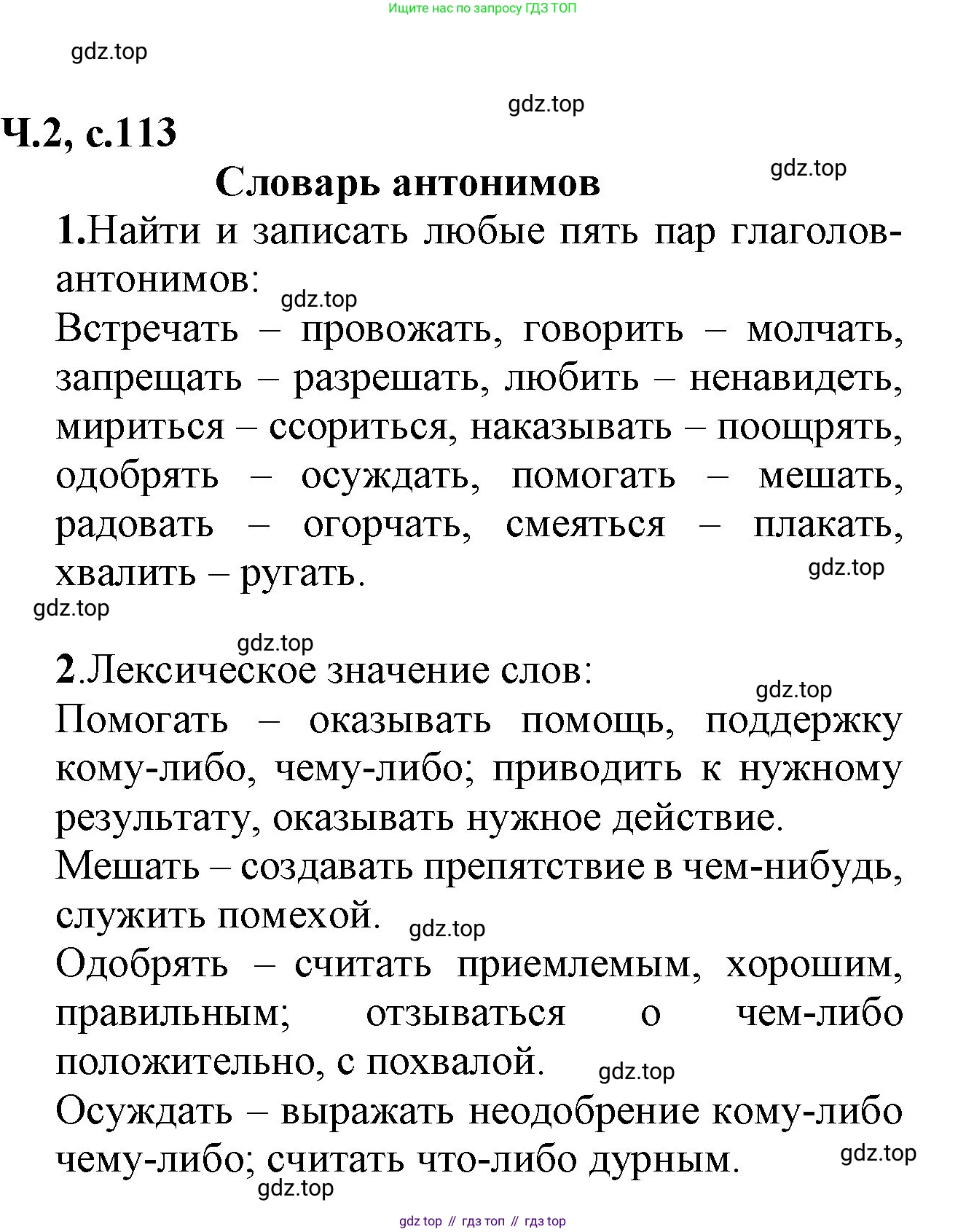 ГДЗ Русский язык, 2 класс Учебник, авторы: Канакина Валентина Павловна, Горецкий Всеслав Гаврилович, издательство Просвещение, Москва, 2023, белого цвета, Часть 2, страница 113, Решение