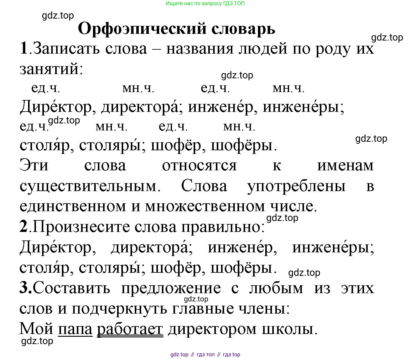 ГДЗ Русский язык, 2 класс Учебник, авторы: Канакина Валентина Павловна, Горецкий Всеслав Гаврилович, издательство Просвещение, Москва, 2023, белого цвета, Часть 2, страница 113, Решение