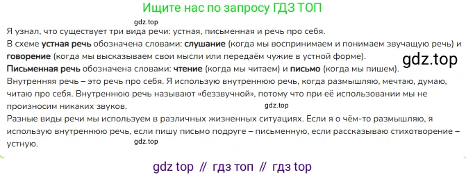 ГДЗ Русский язык, 2 класс Учебник, авторы: Канакина Валентина Павловна, Горецкий Всеслав Гаврилович, издательство Просвещение, Москва, 2023, белого цвета, Часть 1, страница 6, номер 1, Решение