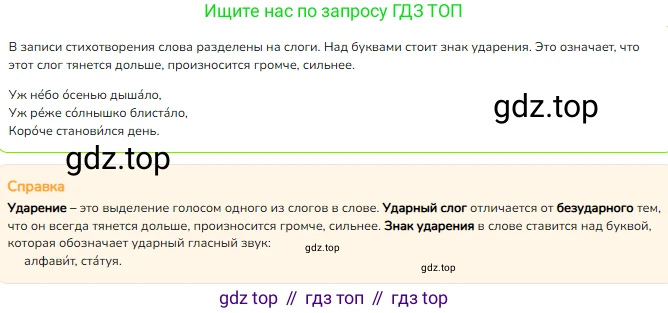 ГДЗ Русский язык, 2 класс Учебник, авторы: Канакина Валентина Павловна, Горецкий Всеслав Гаврилович, издательство Просвещение, Москва, 2023, белого цвета, Часть 1, страница 70, номер 101, Решение