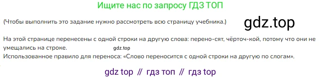ГДЗ Русский язык, 2 класс Учебник, авторы: Канакина Валентина Павловна, Горецкий Всеслав Гаврилович, издательство Просвещение, Москва, 2023, белого цвета, Часть 1, страница 73, номер 107, Решение
