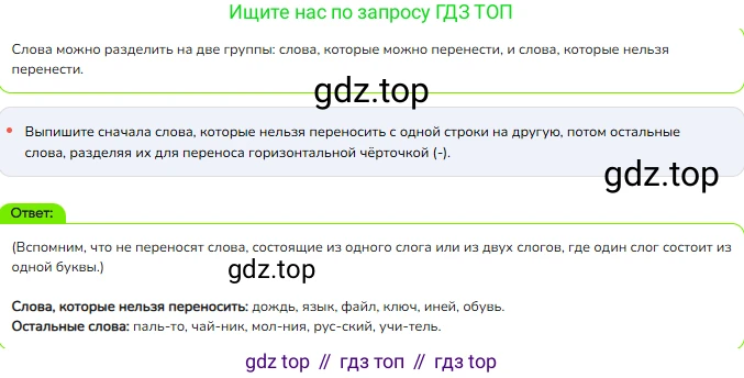 ГДЗ Русский язык, 2 класс Учебник, авторы: Канакина Валентина Павловна, Горецкий Всеслав Гаврилович, издательство Просвещение, Москва, 2023, белого цвета, Часть 1, страница 73, номер 108, Решение