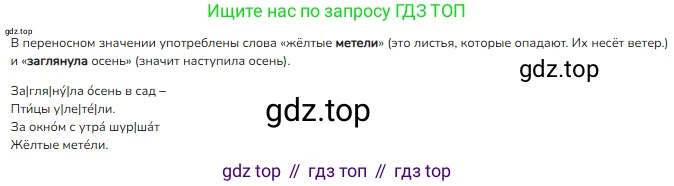 ГДЗ Русский язык, 2 класс Учебник, авторы: Канакина Валентина Павловна, Горецкий Всеслав Гаврилович, издательство Просвещение, Москва, 2023, белого цвета, Часть 1, страница 76, номер 112, Решение