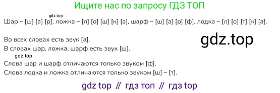 ГДЗ Русский язык, 2 класс Учебник, авторы: Канакина Валентина Павловна, Горецкий Всеслав Гаврилович, издательство Просвещение, Москва, 2023, белого цвета, Часть 1, страница 78, номер 114, Решение