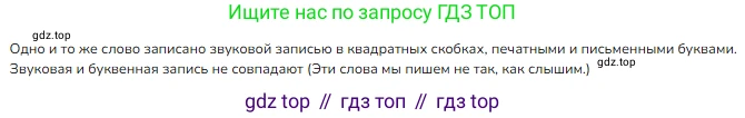 ГДЗ Русский язык, 2 класс Учебник, авторы: Канакина Валентина Павловна, Горецкий Всеслав Гаврилович, издательство Просвещение, Москва, 2023, белого цвета, Часть 1, страница 79, номер 115, Решение