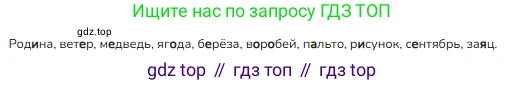 ГДЗ Русский язык, 2 класс Учебник, авторы: Канакина Валентина Павловна, Горецкий Всеслав Гаврилович, издательство Просвещение, Москва, 2023, белого цвета, Часть 1, страница 80, номер 117, Решение