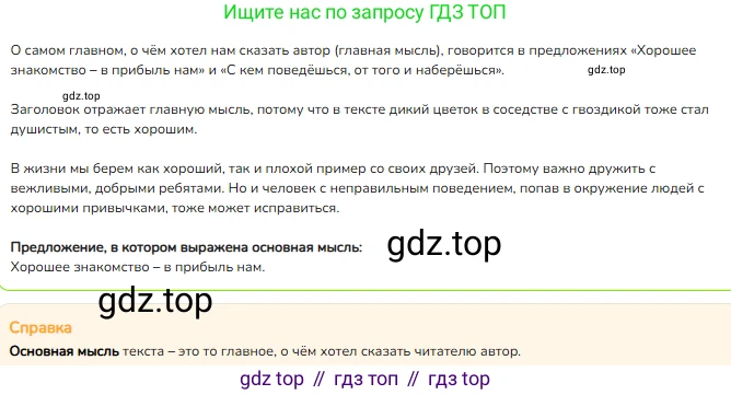 ГДЗ Русский язык, 2 класс Учебник, авторы: Канакина Валентина Павловна, Горецкий Всеслав Гаврилович, издательство Просвещение, Москва, 2023, белого цвета, Часть 1, страница 16, номер 12, Решение