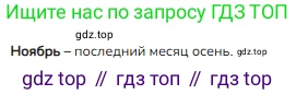 ГДЗ Русский язык, 2 класс Учебник, авторы: Канакина Валентина Павловна, Горецкий Всеслав Гаврилович, издательство Просвещение, Москва, 2023, белого цвета, Часть 1, страница 84, номер 123, Решение