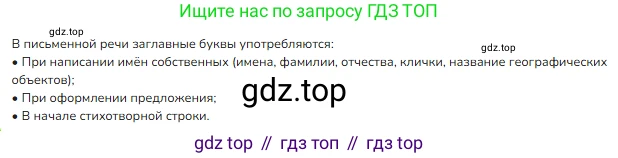ГДЗ Русский язык, 2 класс Учебник, авторы: Канакина Валентина Павловна, Горецкий Всеслав Гаврилович, издательство Просвещение, Москва, 2023, белого цвета, Часть 1, страница 86, номер 127, Решение