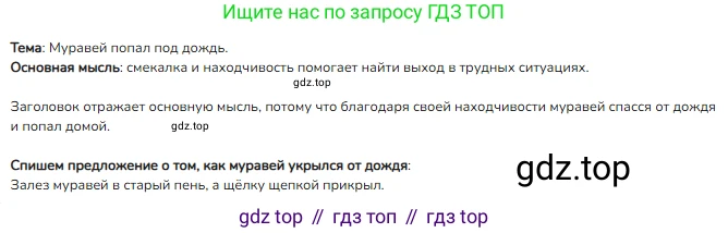 ГДЗ Русский язык, 2 класс Учебник, авторы: Канакина Валентина Павловна, Горецкий Всеслав Гаврилович, издательство Просвещение, Москва, 2023, белого цвета, Часть 1, страница 17, номер 13, Решение