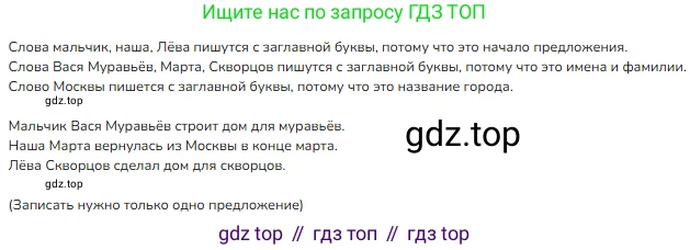 ГДЗ Русский язык, 2 класс Учебник, авторы: Канакина Валентина Павловна, Горецкий Всеслав Гаврилович, издательство Просвещение, Москва, 2023, белого цвета, Часть 1, страница 88, номер 131, Решение