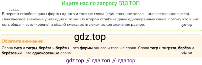 ГДЗ Русский язык, 2 класс Учебник, авторы: Канакина Валентина Павловна, Горецкий Всеслав Гаврилович, издательство Просвещение, Москва, 2023, белого цвета, Часть 1, страница 93, номер 139, Решение