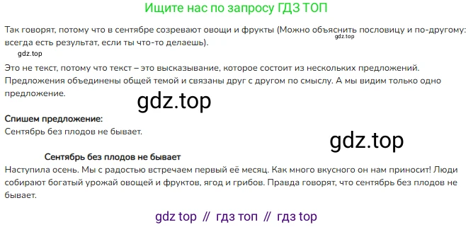 ГДЗ Русский язык, 2 класс Учебник, авторы: Канакина Валентина Павловна, Горецкий Всеслав Гаврилович, издательство Просвещение, Москва, 2023, белого цвета, Часть 1, страница 17, номер 14, Решение