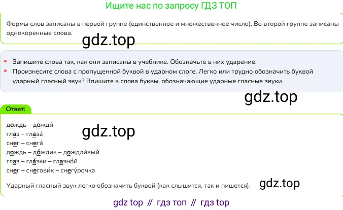 ГДЗ Русский язык, 2 класс Учебник, авторы: Канакина Валентина Павловна, Горецкий Всеслав Гаврилович, издательство Просвещение, Москва, 2023, белого цвета, Часть 1, страница 94, номер 141, Решение