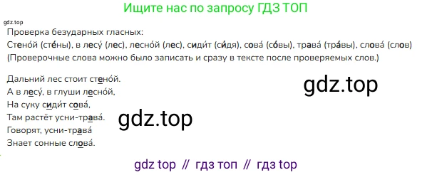 ГДЗ Русский язык, 2 класс Учебник, авторы: Канакина Валентина Павловна, Горецкий Всеслав Гаврилович, издательство Просвещение, Москва, 2023, белого цвета, Часть 1, страница 99, номер 150, Решение